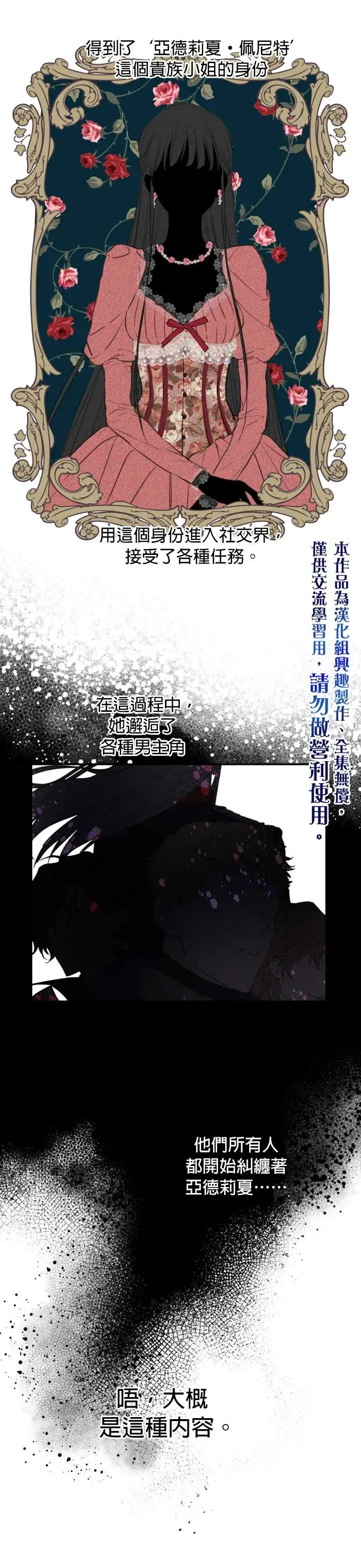 漫画《世界最强者们都为我倾倒》第21话第5张图