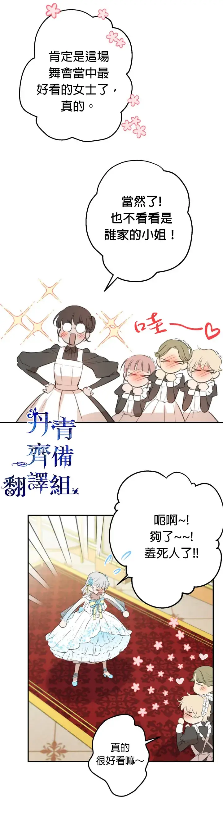 漫画《世界最强者们都为我倾倒》第22话第12张图