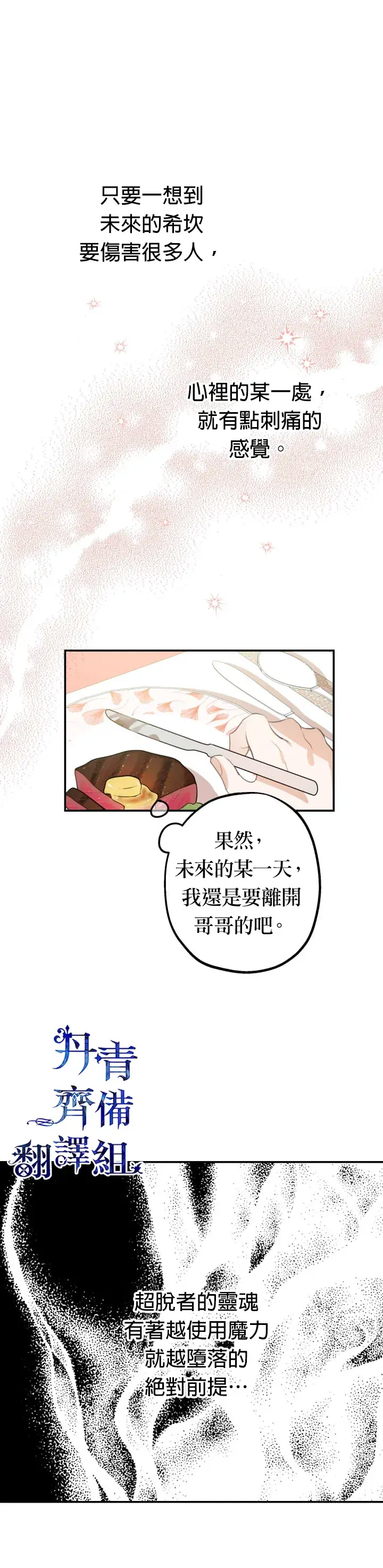 漫画《世界最强者们都为我倾倒》第22话第4张图
