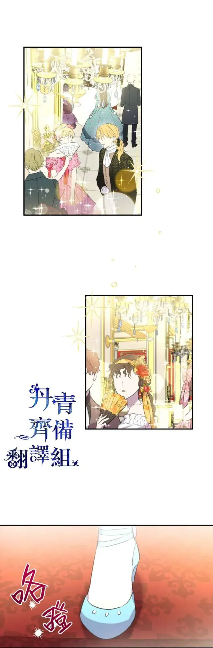 漫画《世界最强者们都为我倾倒》第23话第13张图