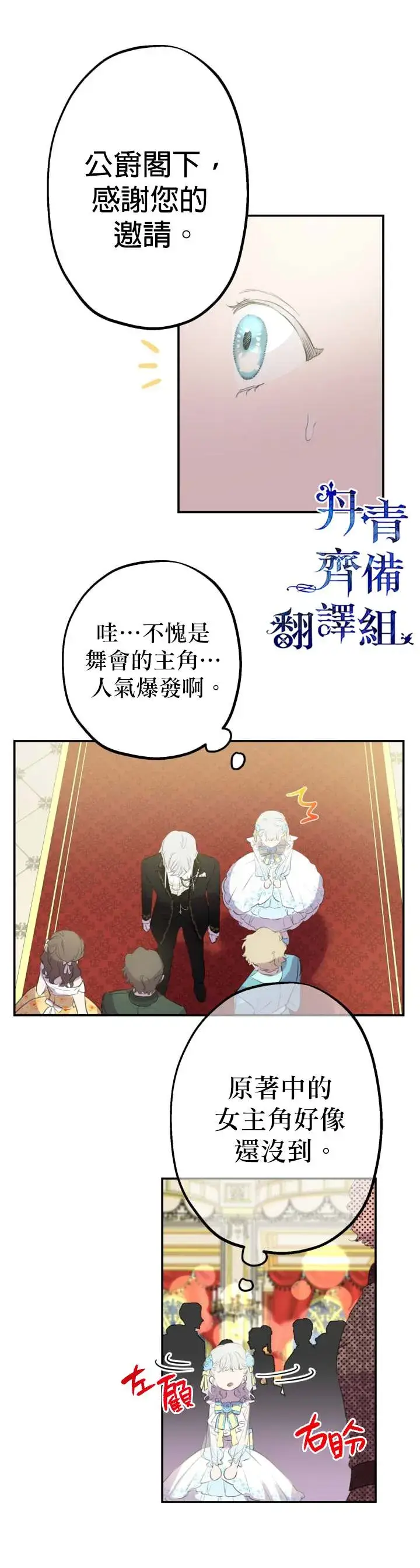 漫画《世界最强者们都为我倾倒》第23话第16张图