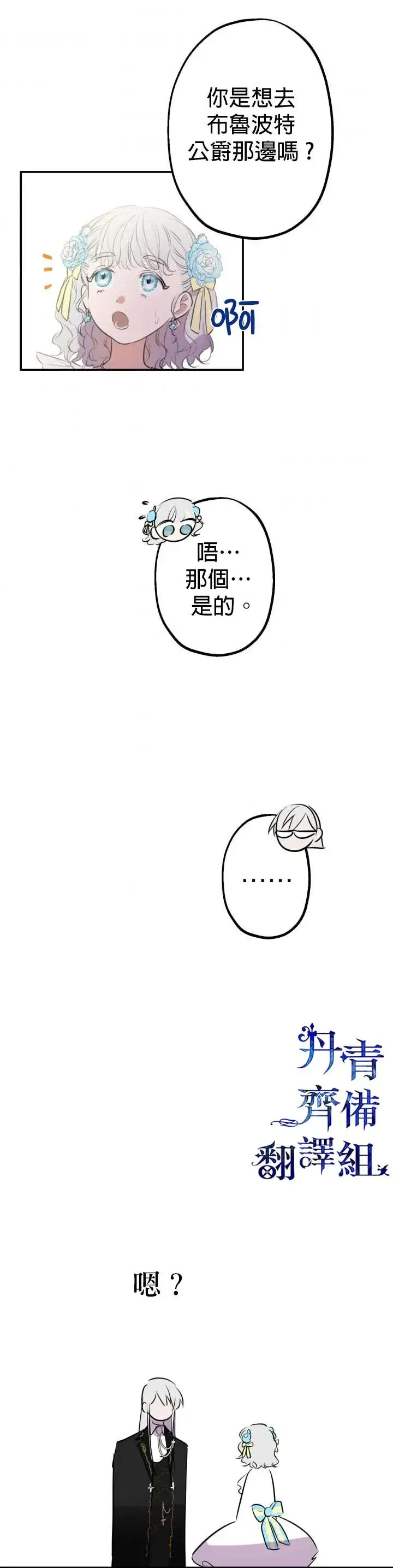 漫画《世界最强者们都为我倾倒》第23话第22张图