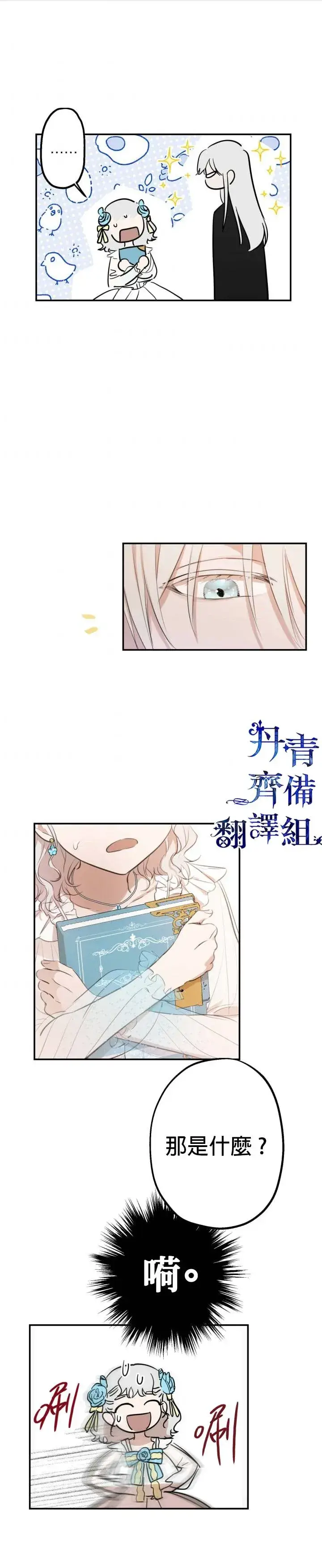 漫画《世界最强者们都为我倾倒》第23话第3张图
