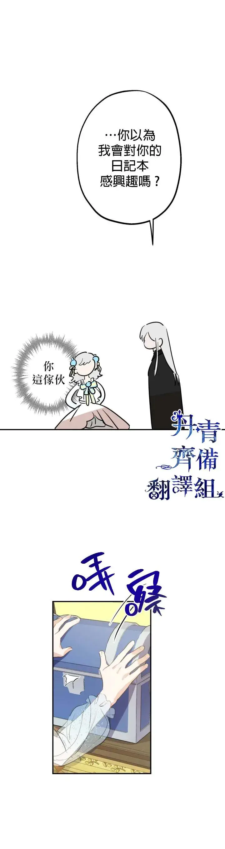 漫画《世界最强者们都为我倾倒》第23话第4张图
