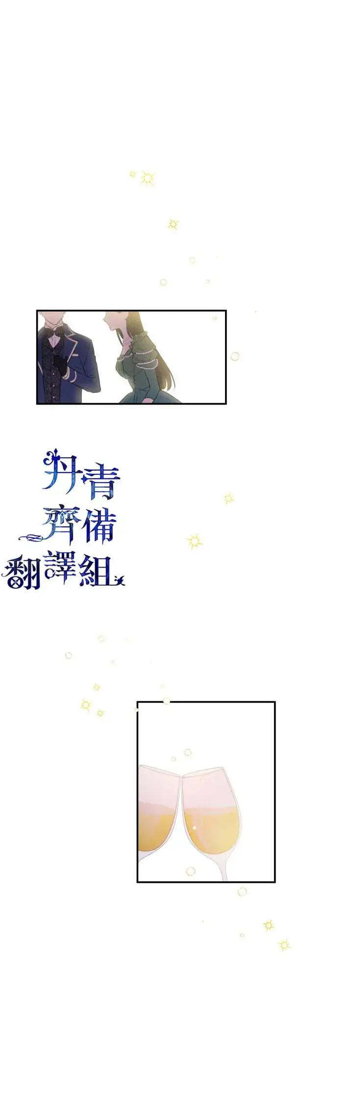 漫画《世界最强者们都为我倾倒》第24话第12张图