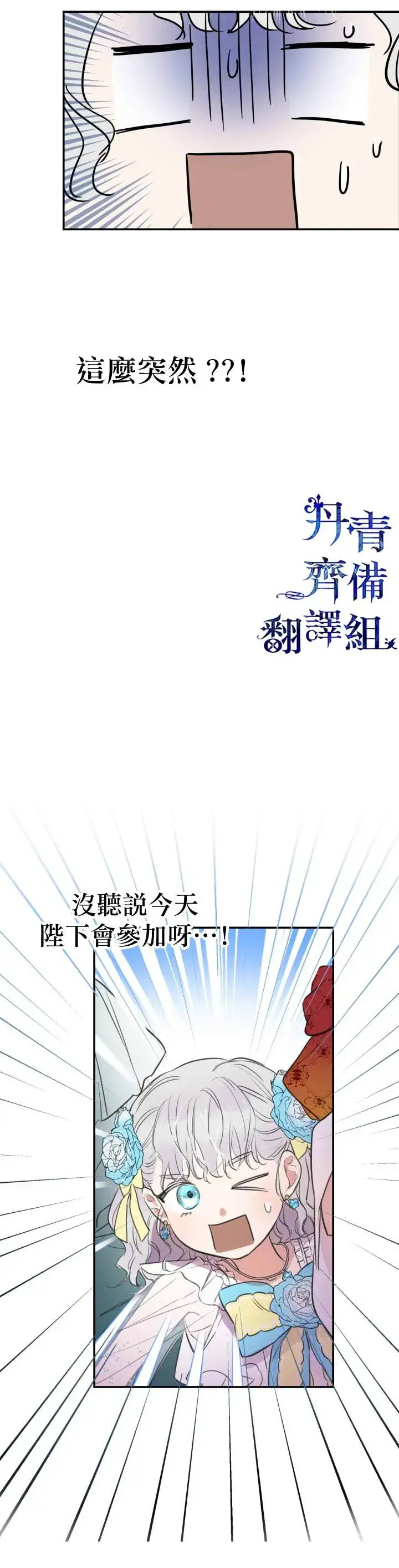 漫画《世界最强者们都为我倾倒》第24话第16张图