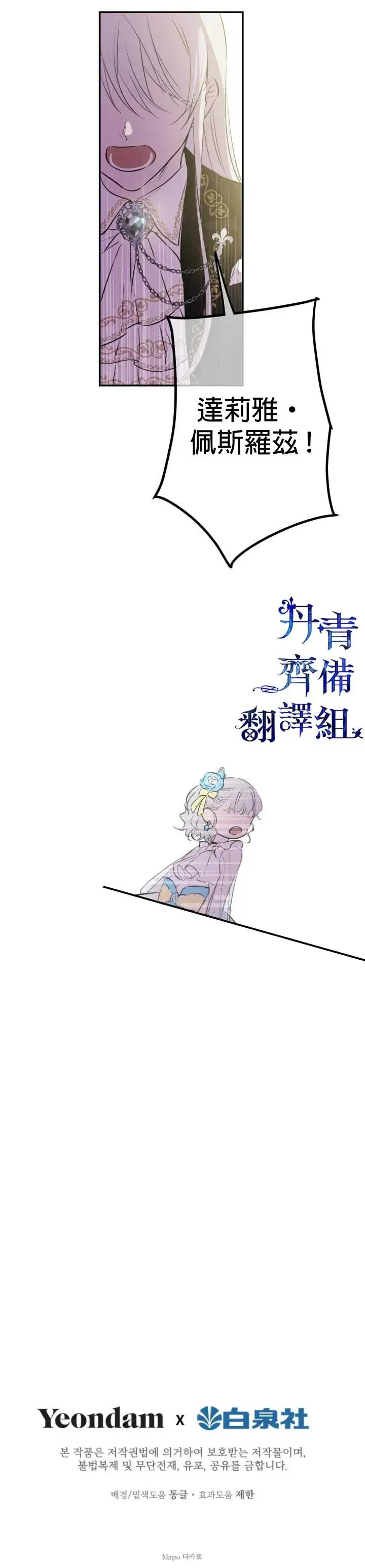 漫画《世界最强者们都为我倾倒》第24话第23张图