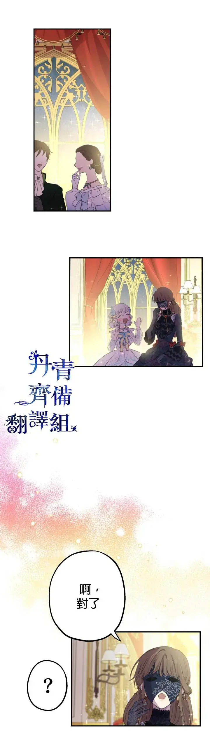 漫画《世界最强者们都为我倾倒》第24话第7张图