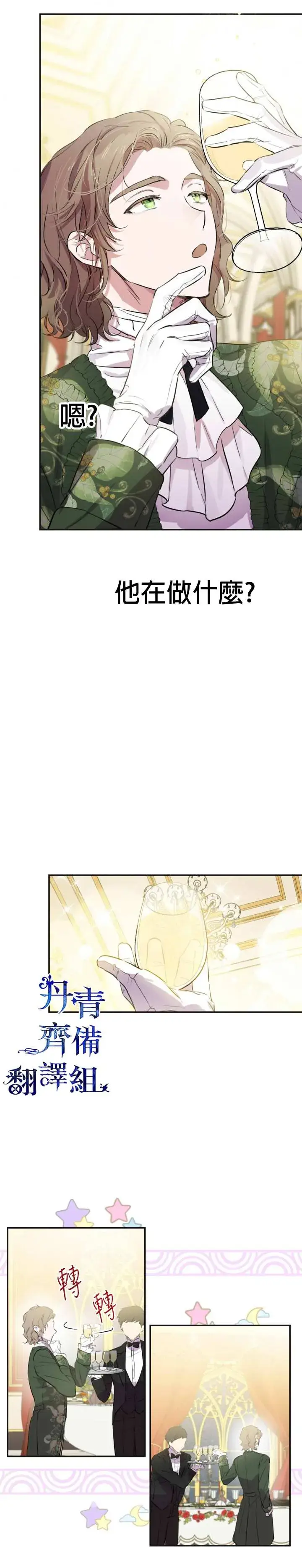 漫画《世界最强者们都为我倾倒》第25话第13张图