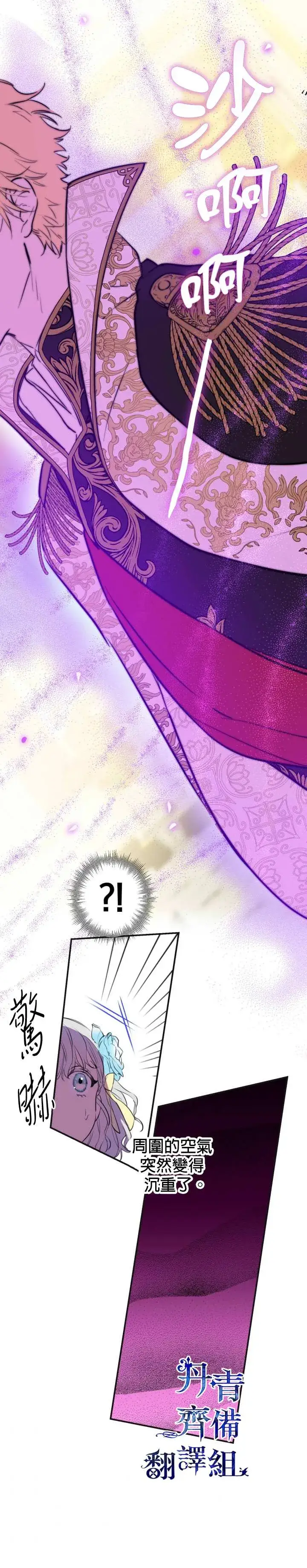 漫画《世界最强者们都为我倾倒》第25话第18张图