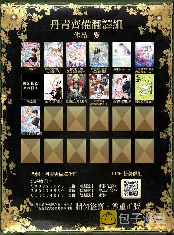 漫画《世界最强者们都为我倾倒》第25话第28张图
