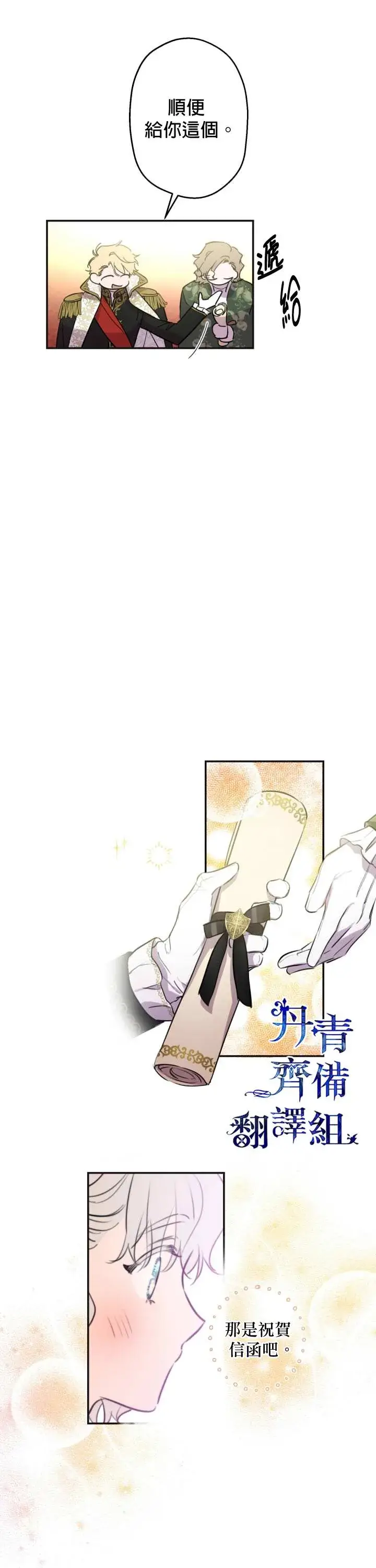 漫画《世界最强者们都为我倾倒》第25话第4张图