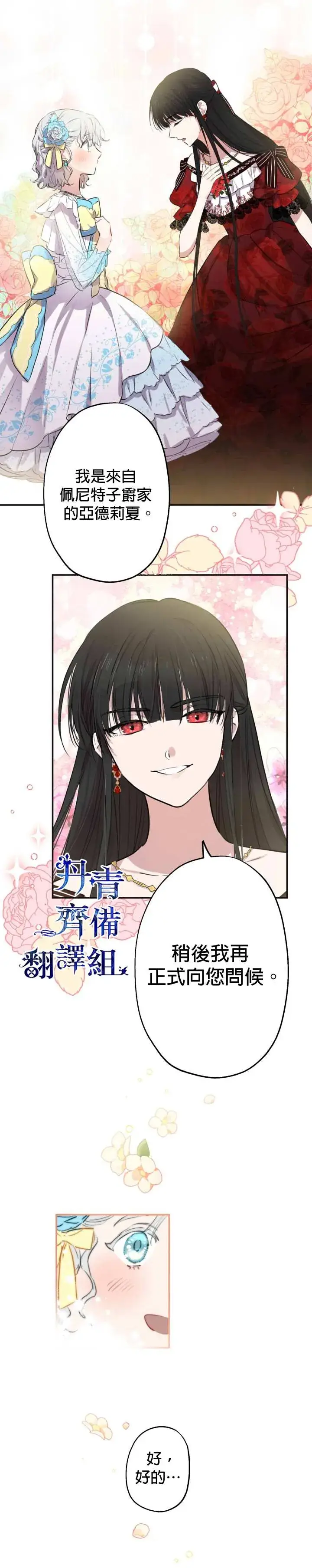漫画《世界最强者们都为我倾倒》第25话第6张图