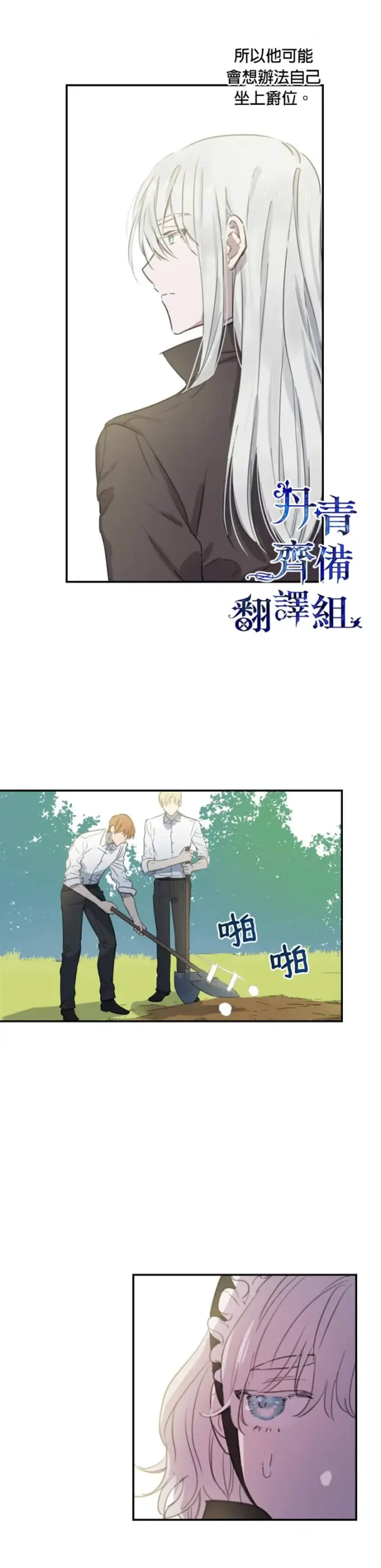 漫画《世界最强者们都为我倾倒》第4话第16张图