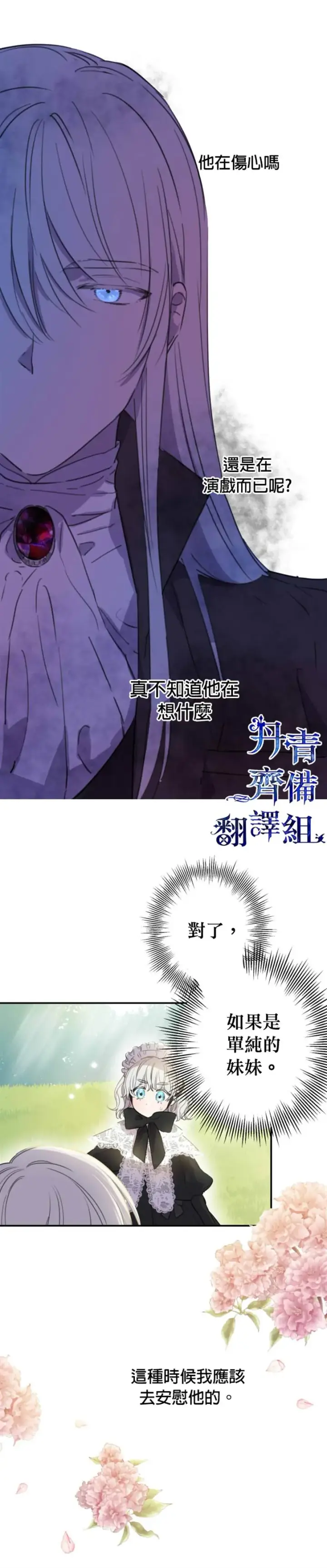 漫画《世界最强者们都为我倾倒》第4话第17张图