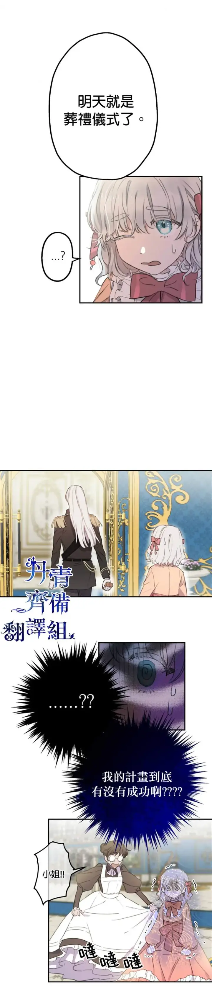 漫画《世界最强者们都为我倾倒》第4话第4张图