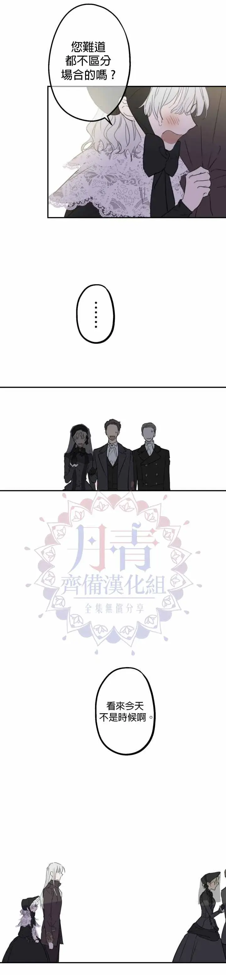 漫画《世界最强者们都为我倾倒》第5话第11张图