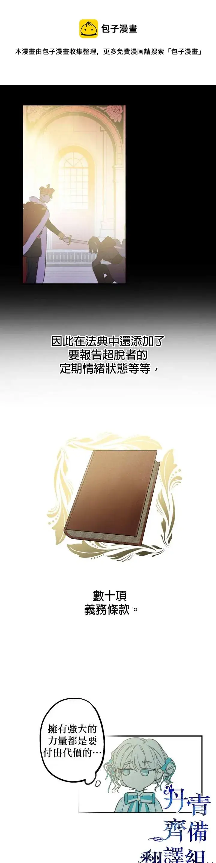漫画《世界最强者们都为我倾倒》第6话第16张图
