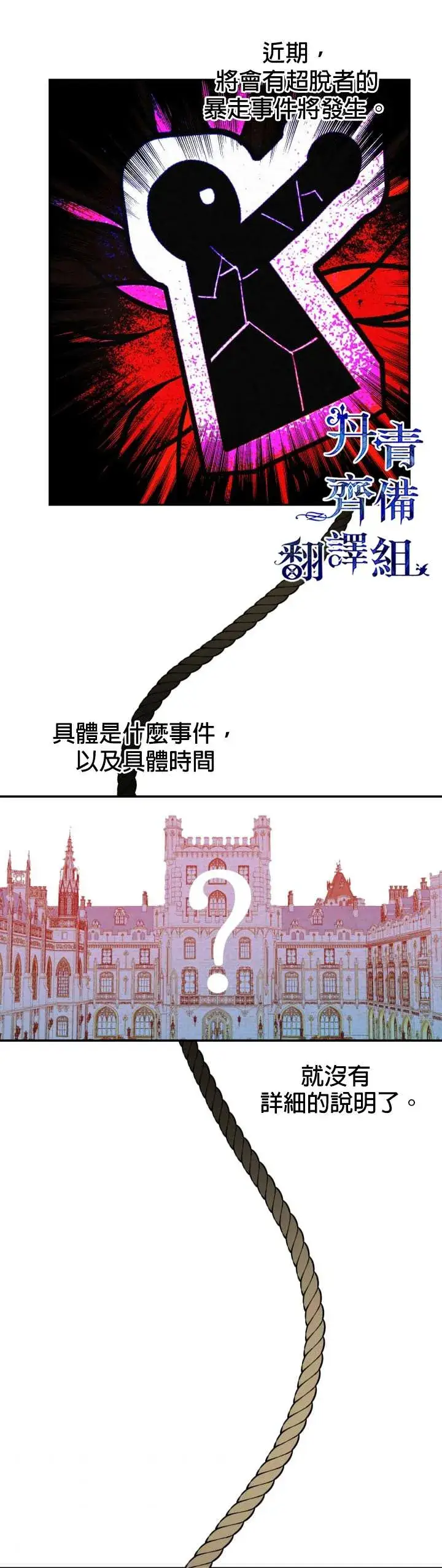 漫画《世界最强者们都为我倾倒》第6话第18张图