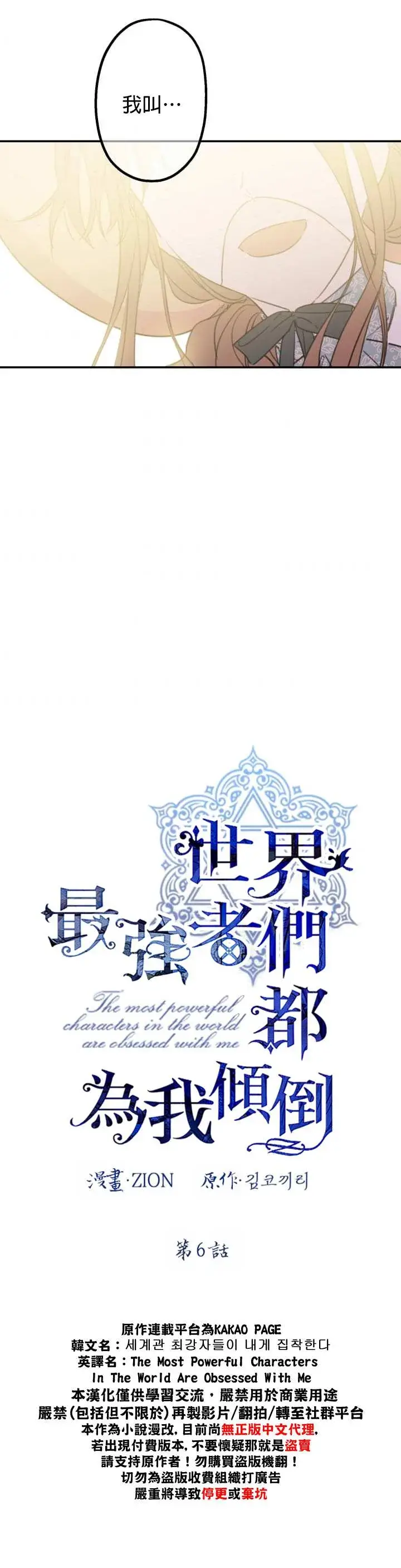 漫画《世界最强者们都为我倾倒》第6话第3张图
