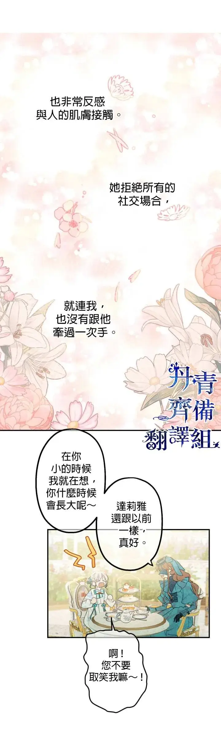漫画《世界最强者们都为我倾倒》第6话第7张图