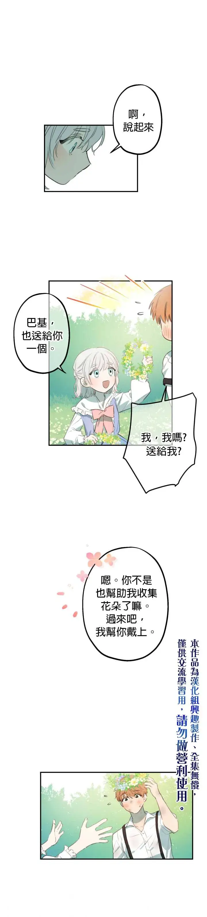 漫画《世界最强者们都为我倾倒》第7话第20张图