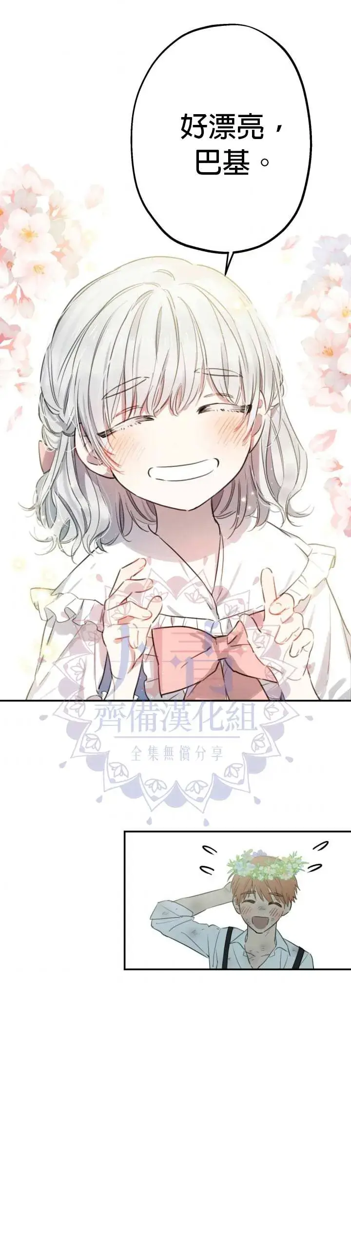 漫画《世界最强者们都为我倾倒》第7话第21张图
