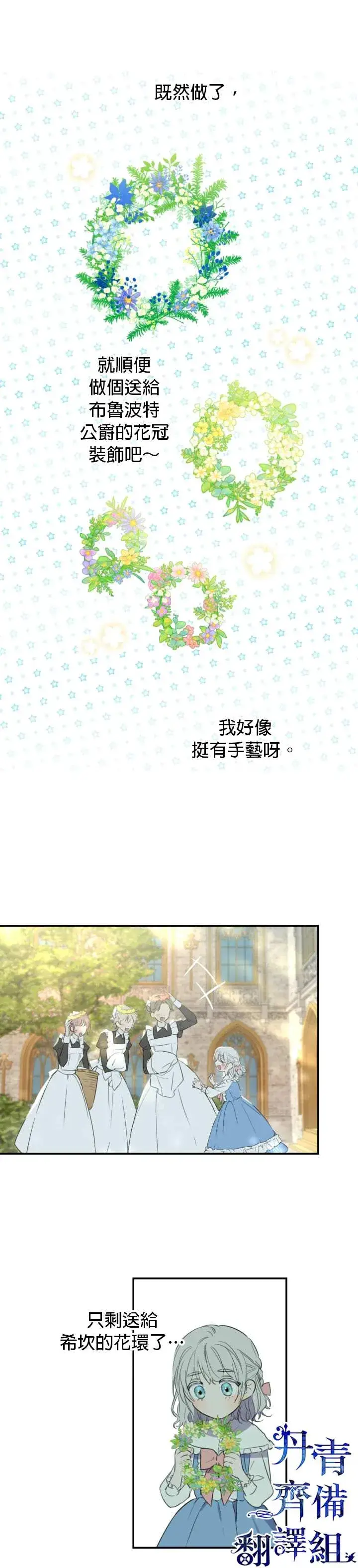 漫画《世界最强者们都为我倾倒》第7话第22张图