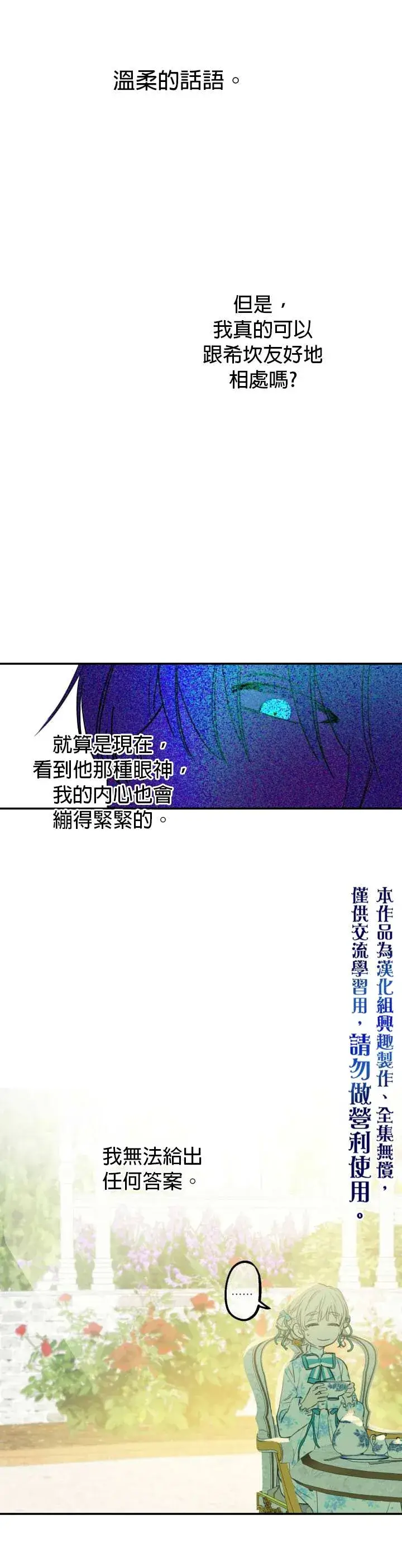 漫画《世界最强者们都为我倾倒》第7话第5张图