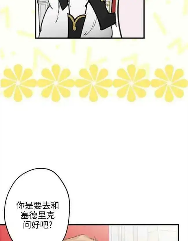 漫画《世界最强者们都为我倾倒》第52话第14张图