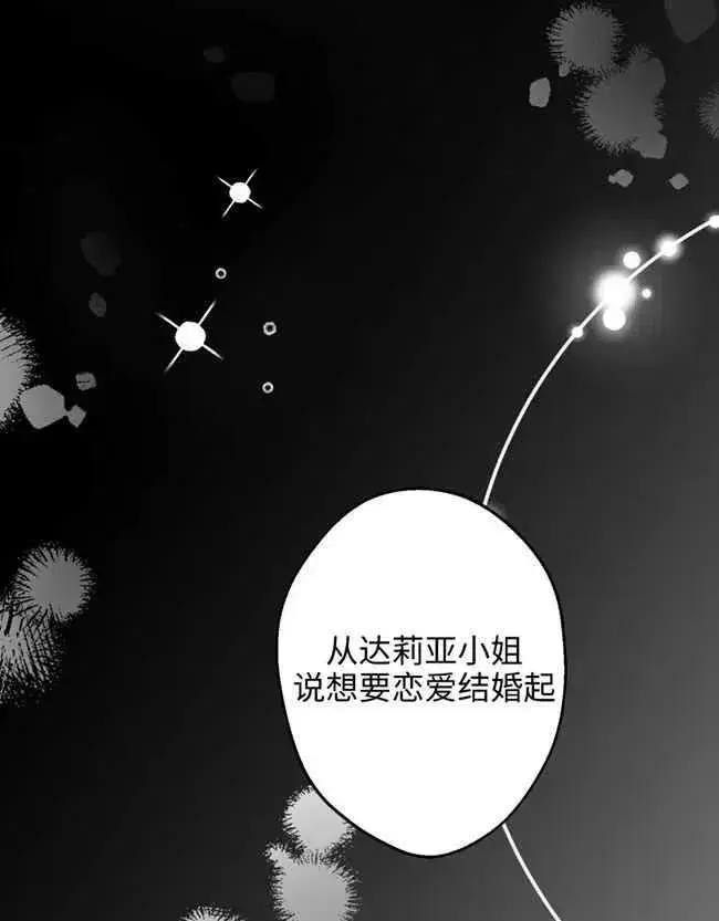 漫画《世界最强者们都为我倾倒》第52话第32张图