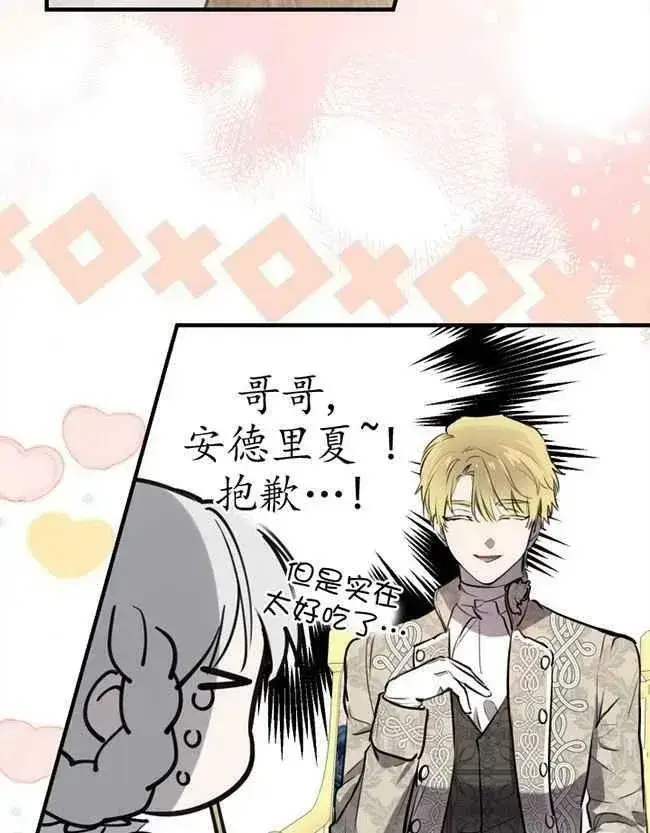 漫画《世界最强者们都为我倾倒》第52话第78张图