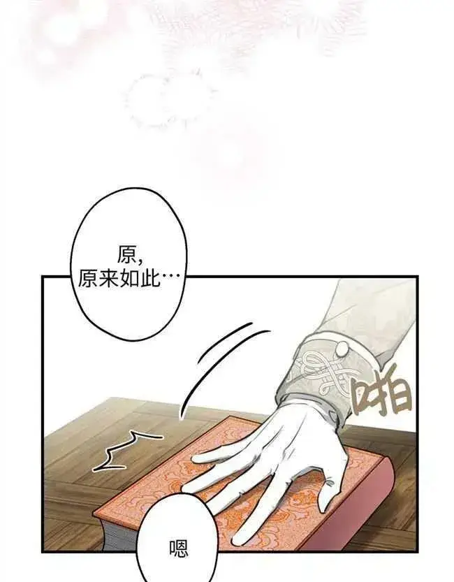 漫画《世界最强者们都为我倾倒》第52话第92张图