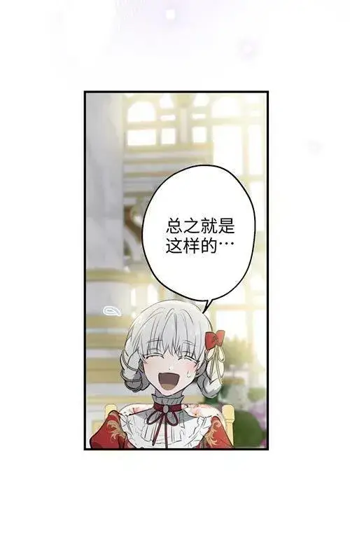 漫画《世界最强者们都为我倾倒》第53话第28张图