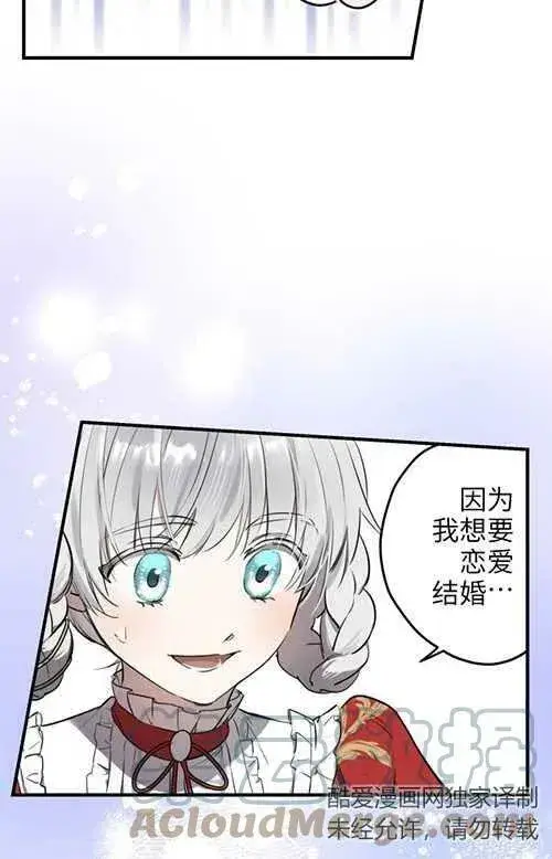 漫画《世界最强者们都为我倾倒》第53话第5张图