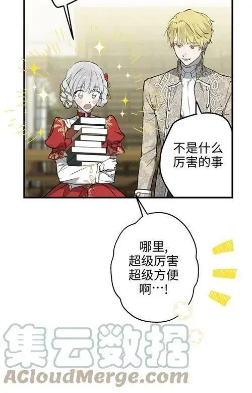 漫画《世界最强者们都为我倾倒》第53话第77张图