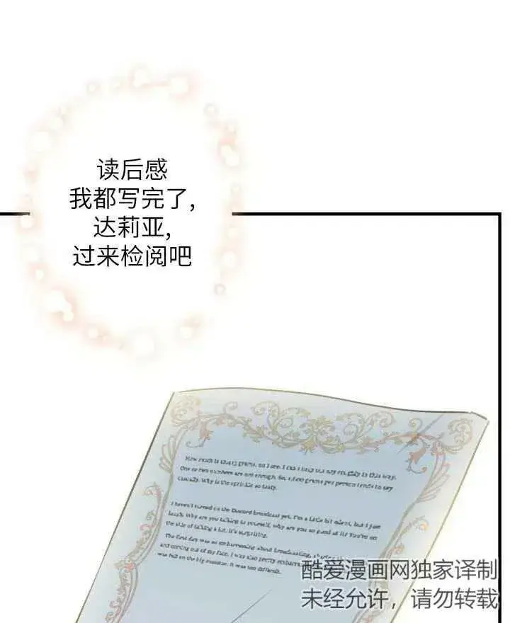 漫画《世界最强者们都为我倾倒》第54话第40张图