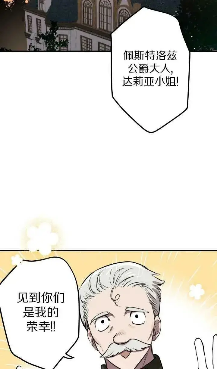 漫画《世界最强者们都为我倾倒》第59话第102张图