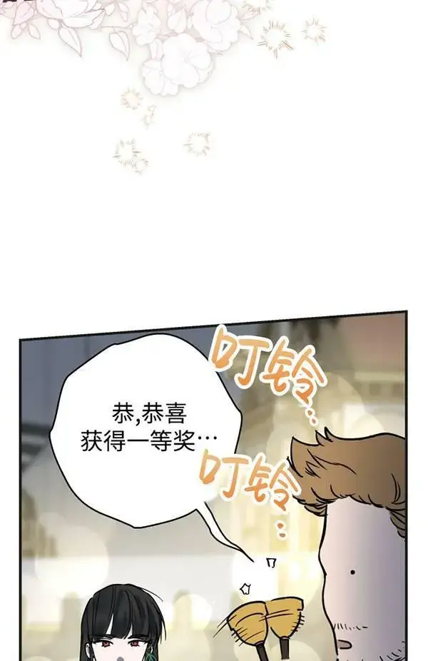 漫画《世界最强者们都为我倾倒》第65话第2张图