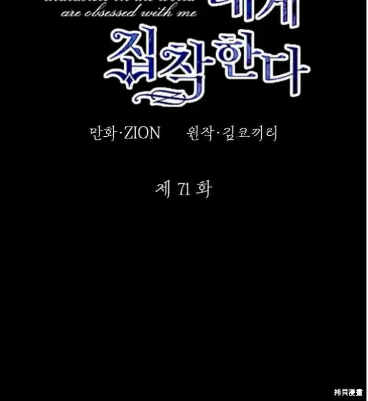 漫画《世界最强者们都为我倾倒》第71话第2张图