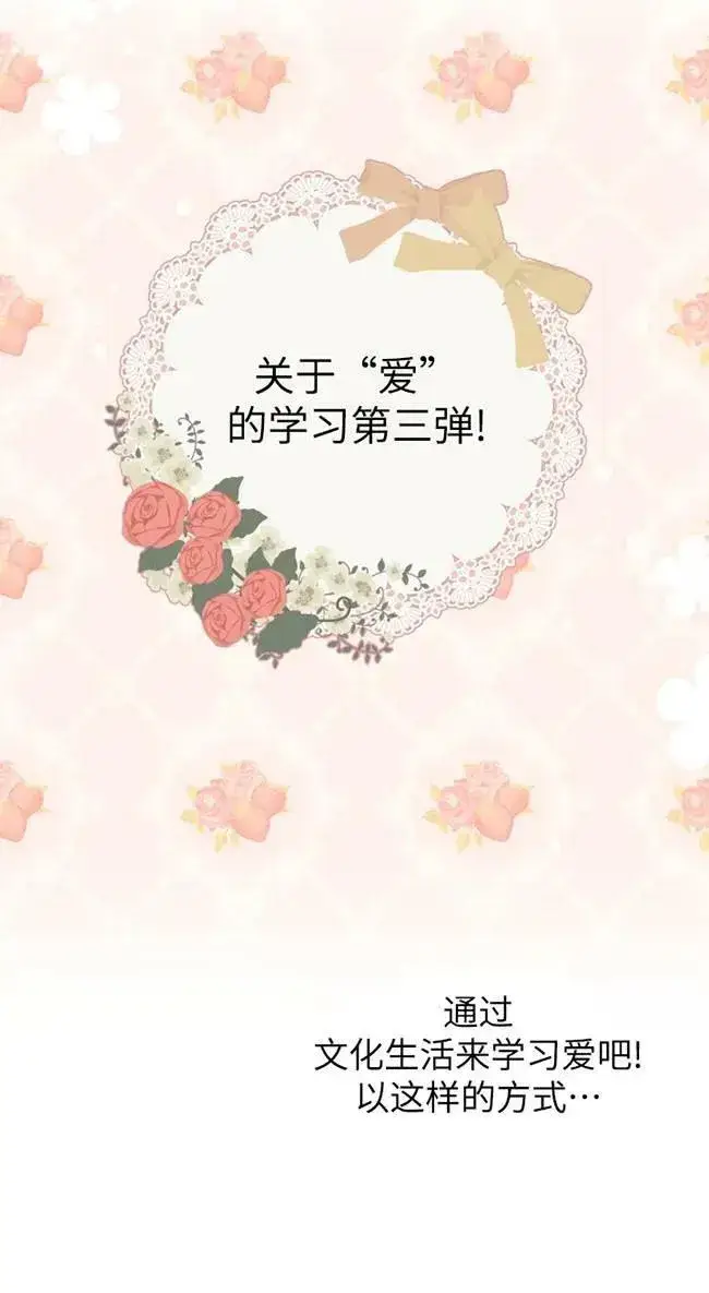 漫画《世界最强者们都为我倾倒》第81话第103张图
