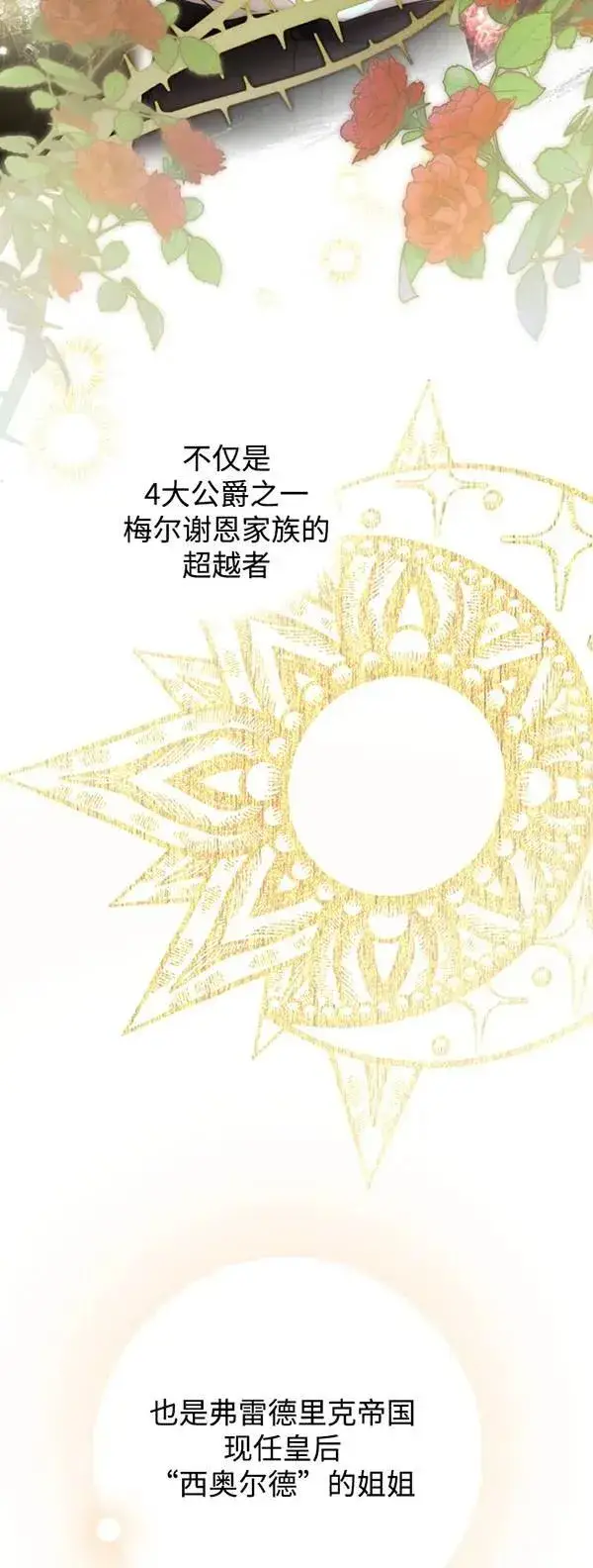 漫画《世界最强者们都为我倾倒》第83话第2张图
