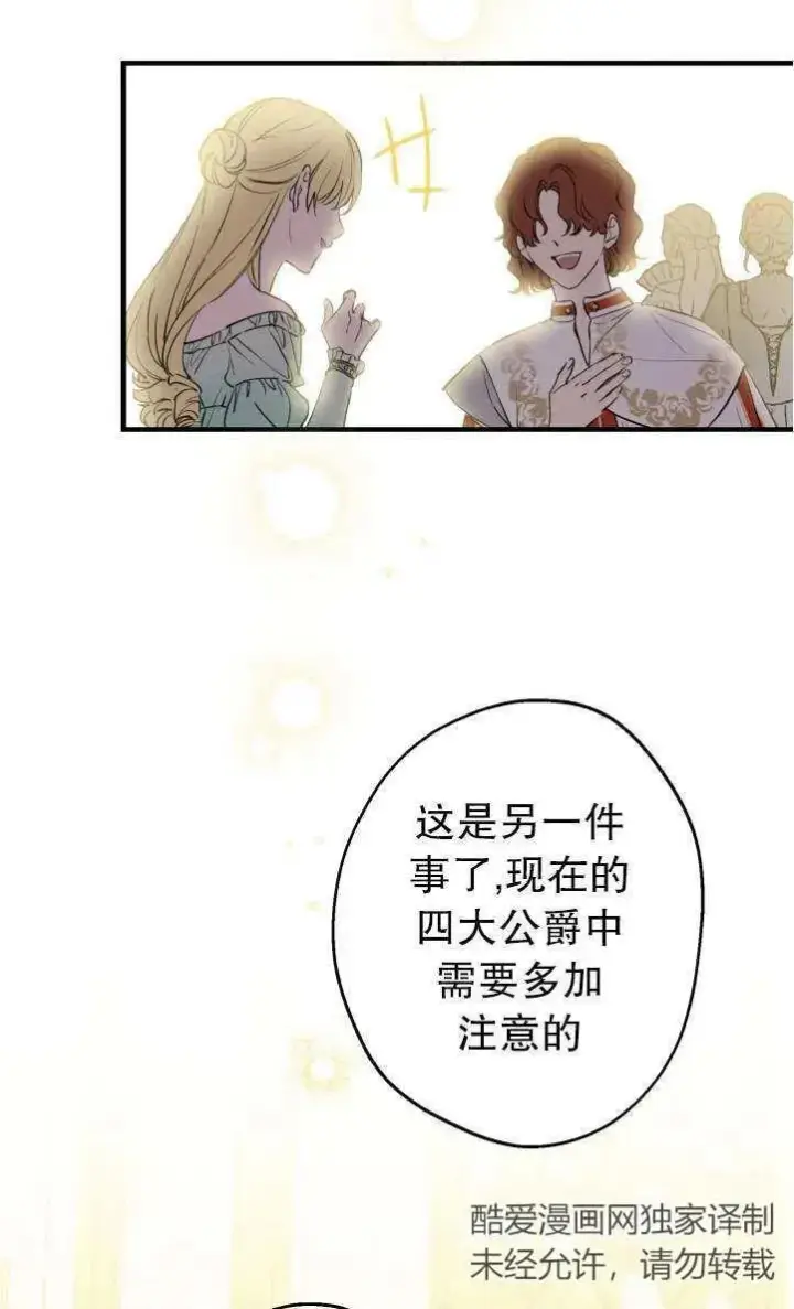 漫画《世界最强者们都为我倾倒》第93话第102张图