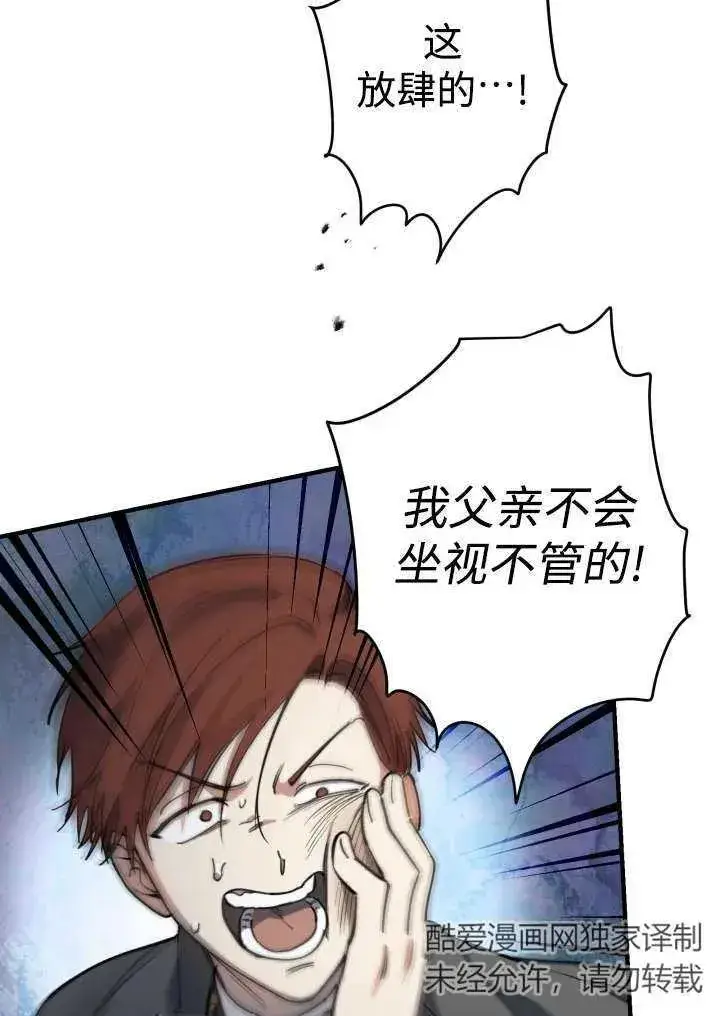 漫画《世界最强者们都为我倾倒》第96话第2张图