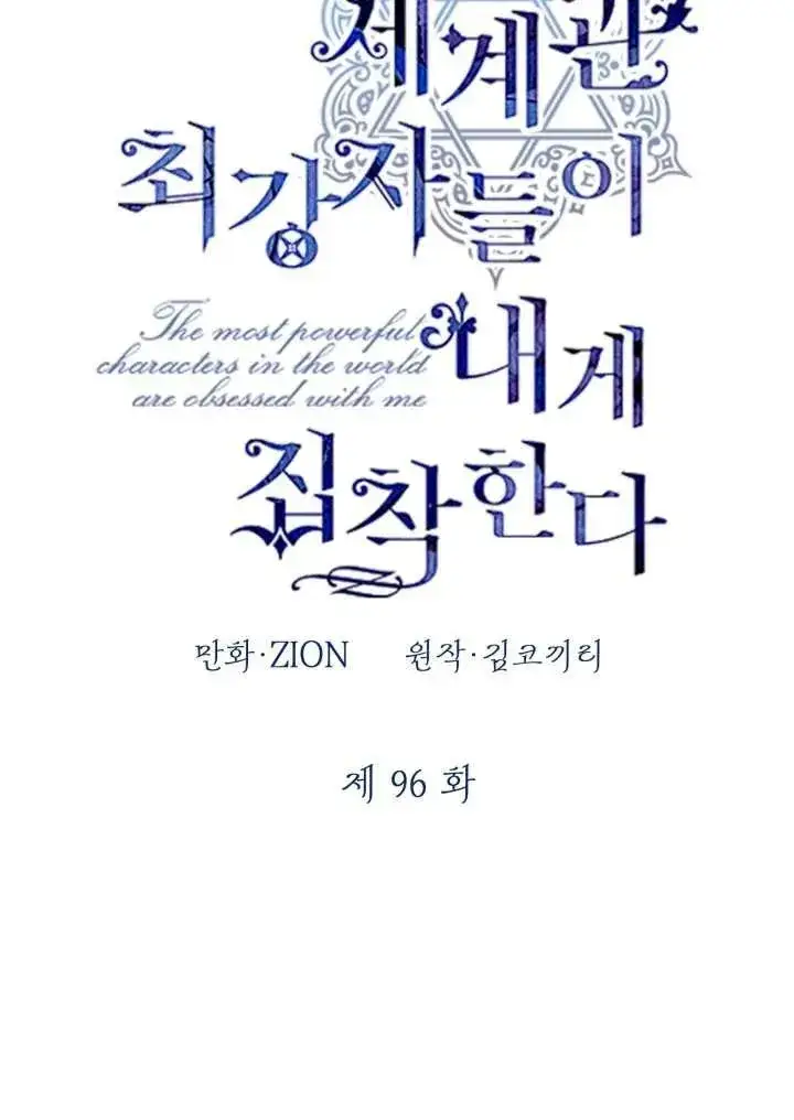 漫画《世界最强者们都为我倾倒》第96话第40张图