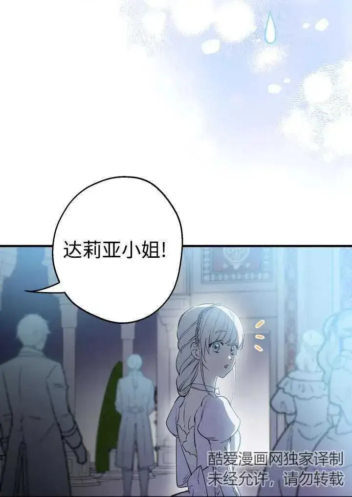 漫画《世界最强者们都为我倾倒》第96话第46张图
