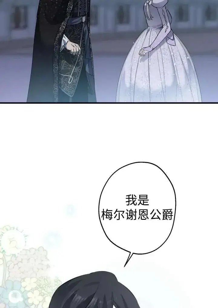漫画《世界最强者们都为我倾倒》第96话第48张图