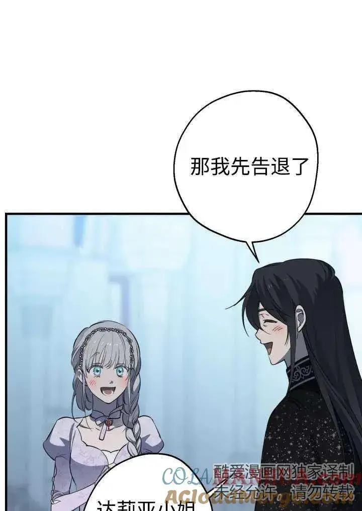 漫画《世界最强者们都为我倾倒》第96话第53张图