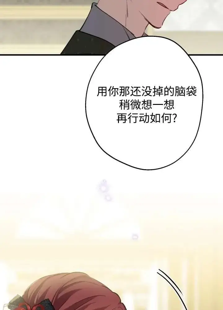 漫画《世界最强者们都为我倾倒》第97话第11张图