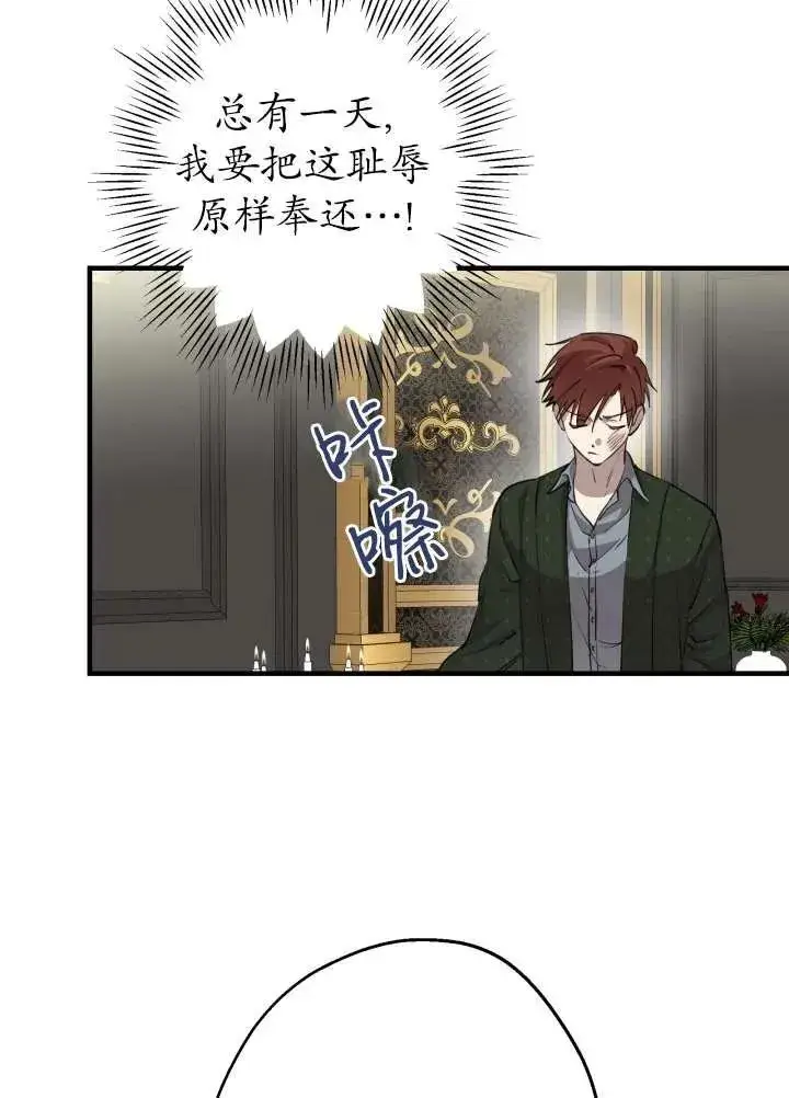 漫画《世界最强者们都为我倾倒》第97话第24张图